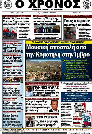 Πρωτοσέλιδο Χρόνος