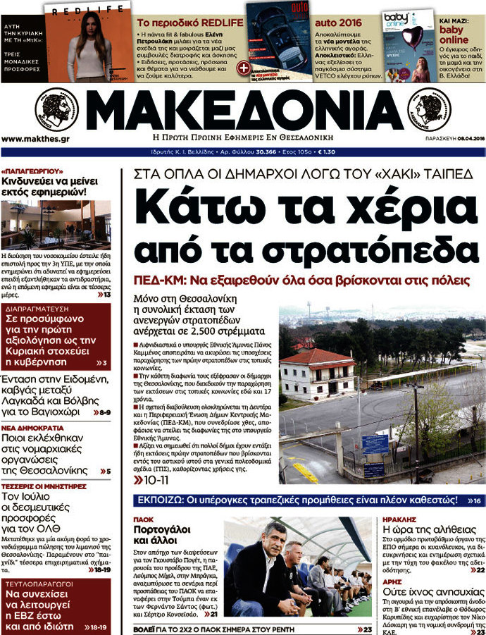 Μακεδονία