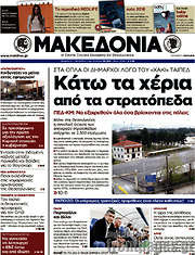 /Μακεδονία