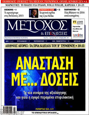 Πρωτοσέλιδο Μέτοχος