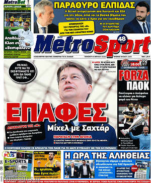 Πρωτοσέλιδο εφημερίδας MetroSport - protoselida