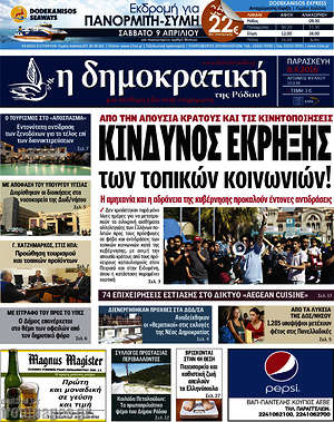 Πρωτοσέλιδο Δημοκρατική Ρόδου