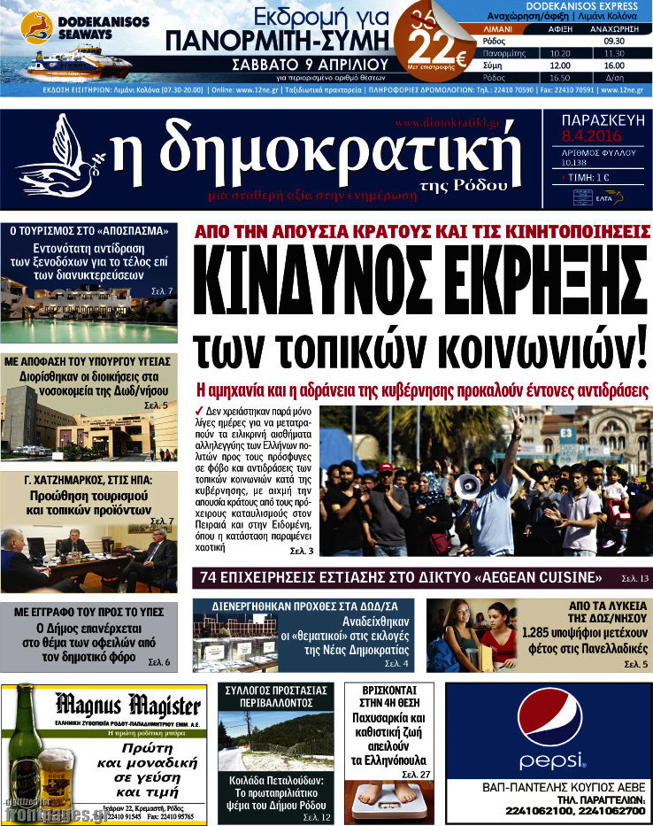 Δημοκρατική Ρόδου