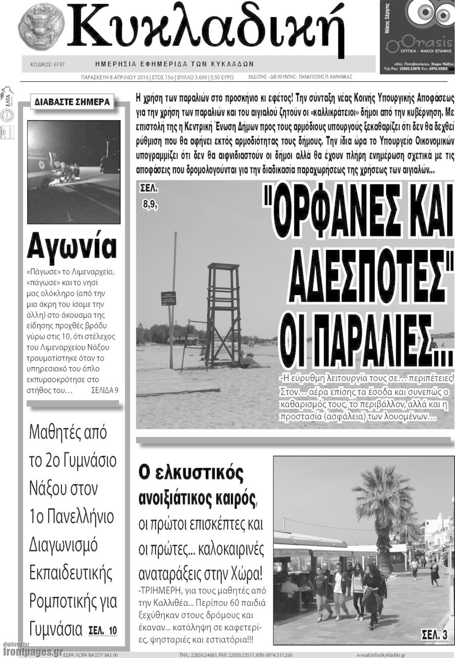 Κυκλαδική
