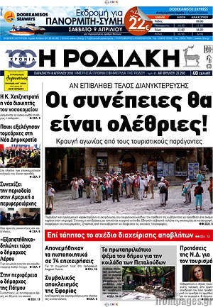 Πρωτοσέλιδο Η Ροδιακή