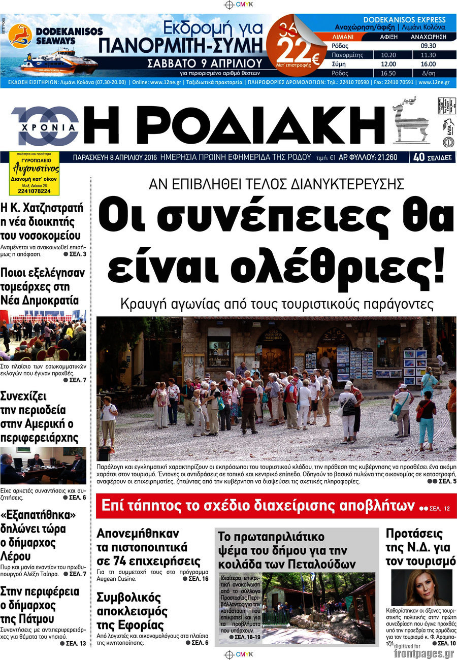 Η Ροδιακή