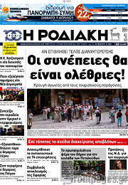 /Η Ροδιακή