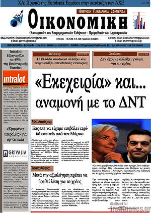 Πρωτοσέλιδο Οικονομική