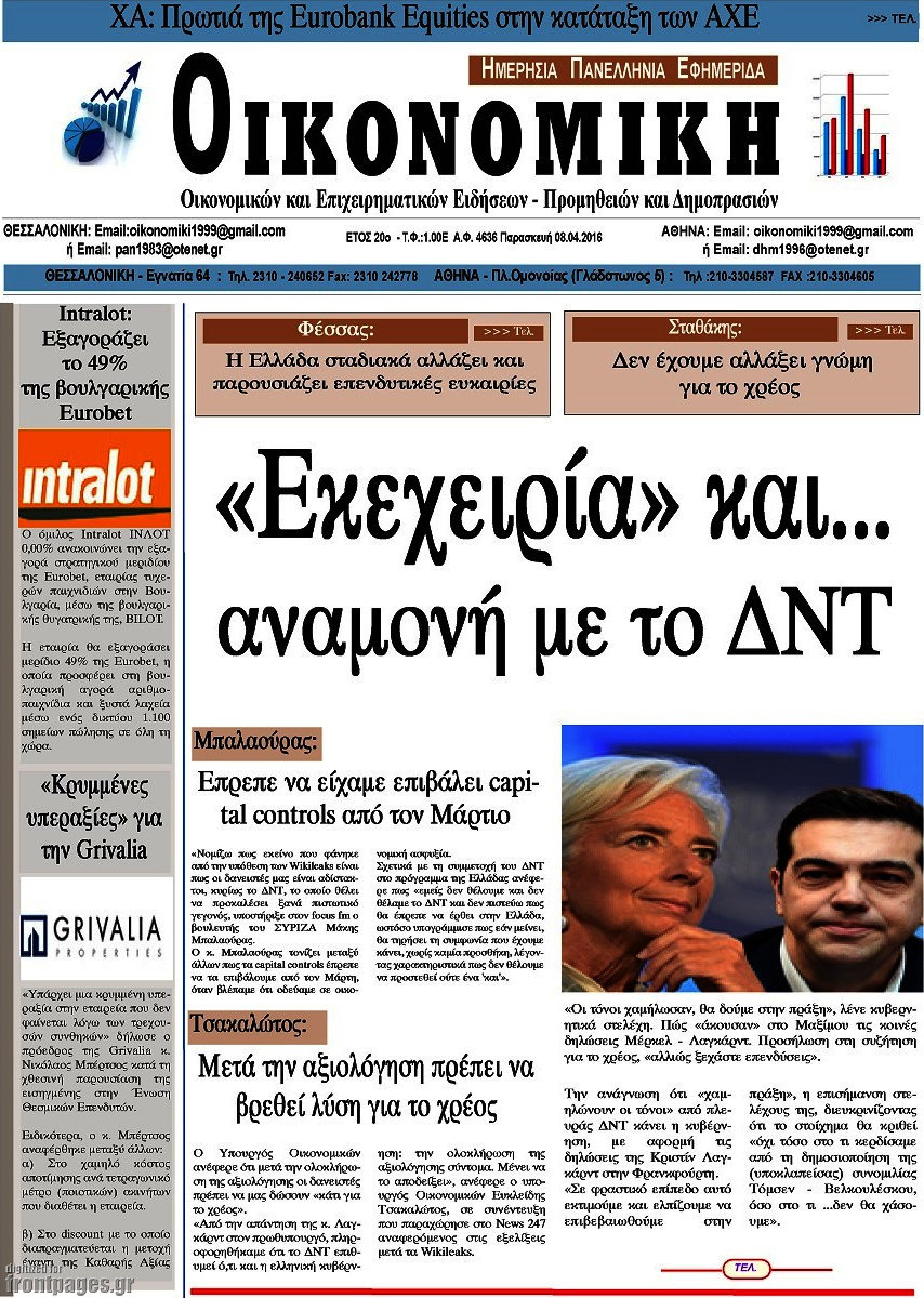 Οικονομική