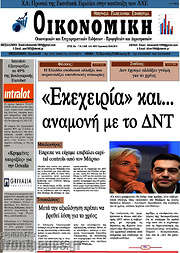 /Οικονομική