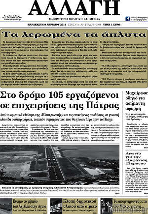 Πρωτοσέλιδο Αλλαγή
