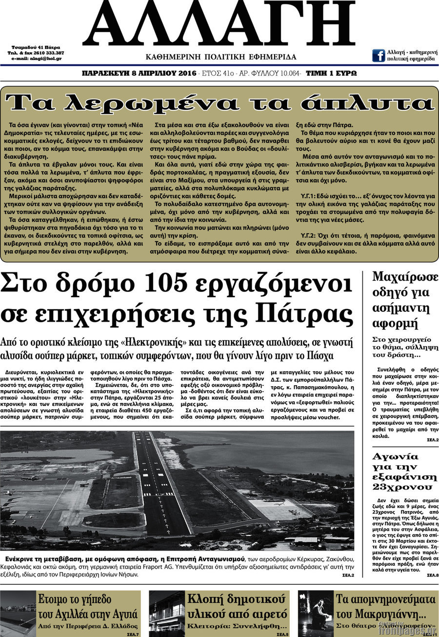 Αλλαγή