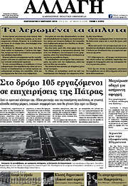 /Αλλαγή