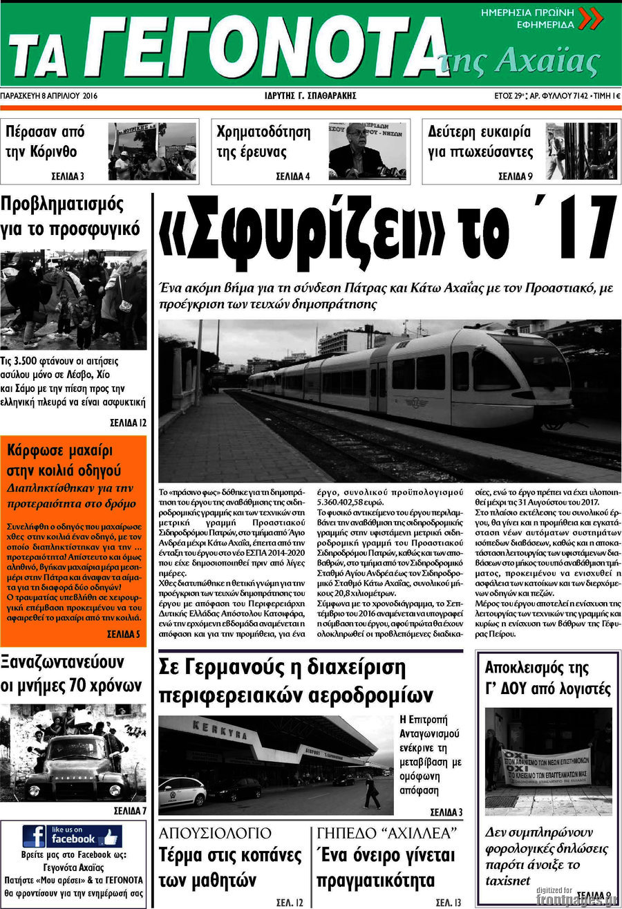 Γεγονότα της Αχαΐας