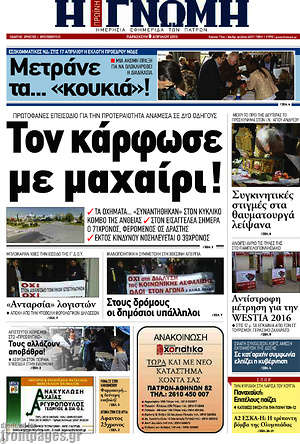 Πρωτοσέλιδο Η Γνώμη