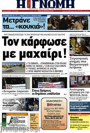 /Η Γνώμη