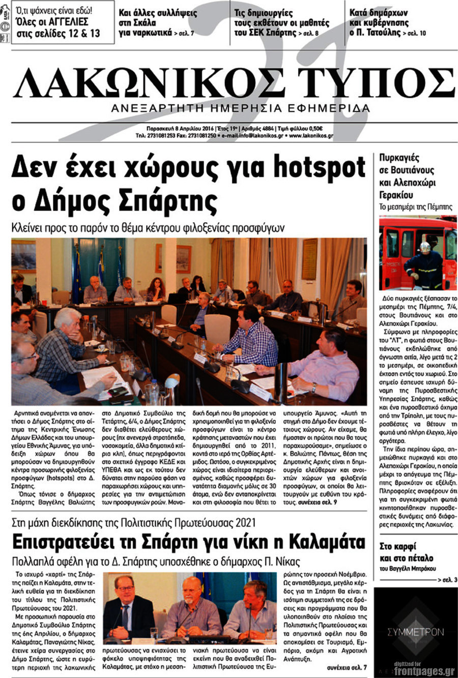 Λακωνικός Τύπος