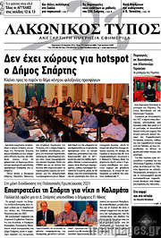 /Λακωνικός Τύπος