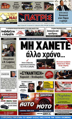 Πρωτοσέλιδο Πατρίς