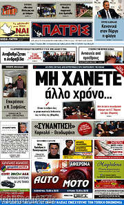 /Πατρίς