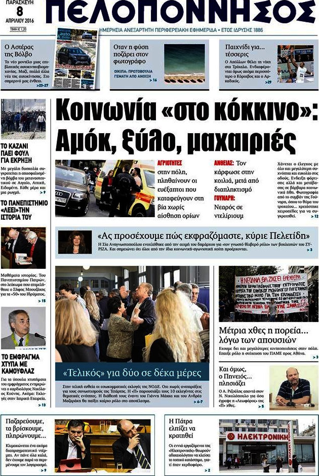 Πελοπόννησος