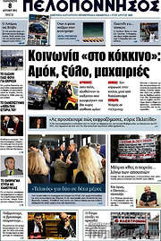 /Πελοπόννησος