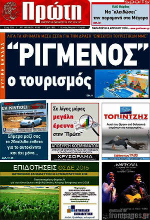 Πρωτοσέλιδο Πρώτη