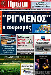 /Πρώτη