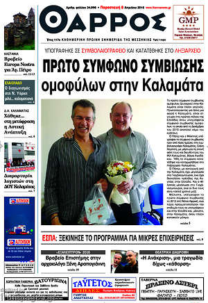 Πρωτοσέλιδο Θάρρος