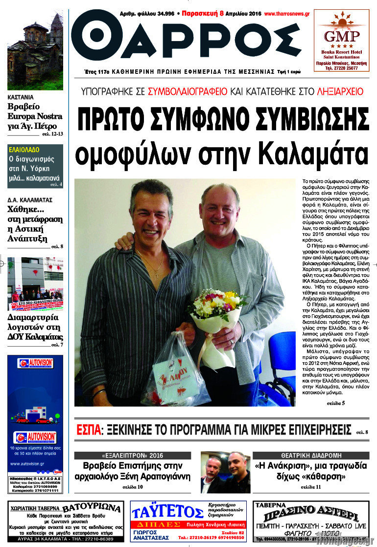 Θάρρος