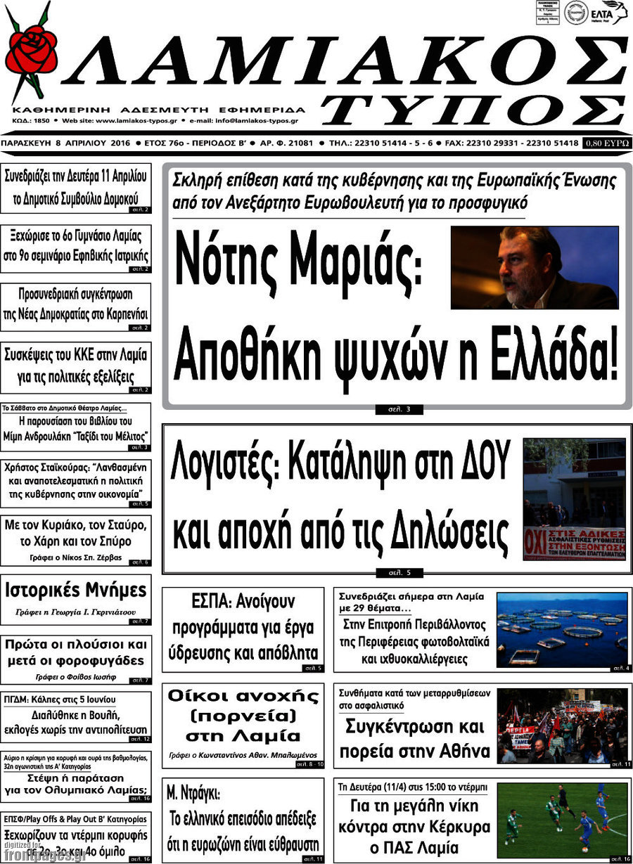 Λαμιακός Τύπος