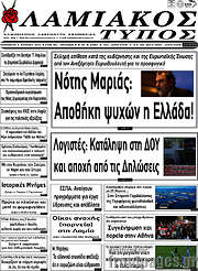 /Λαμιακός Τύπος