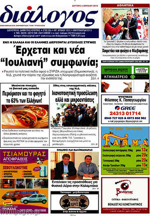 Πρωτοσέλιδο Διάλογος