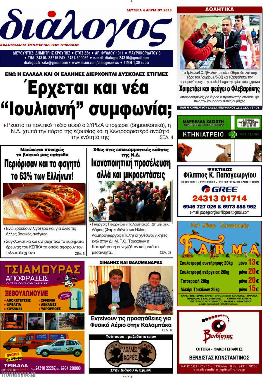 Διάλογος