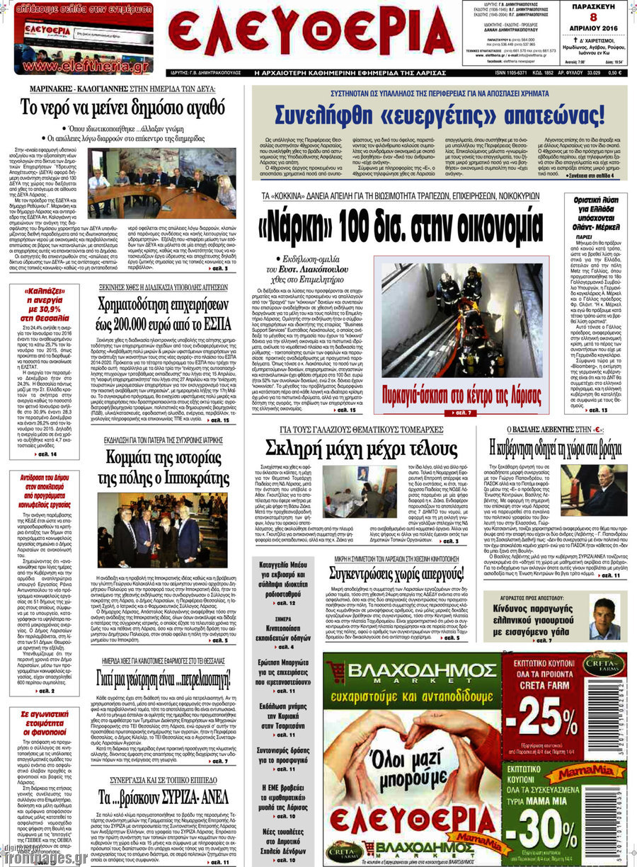 Ελευθερία