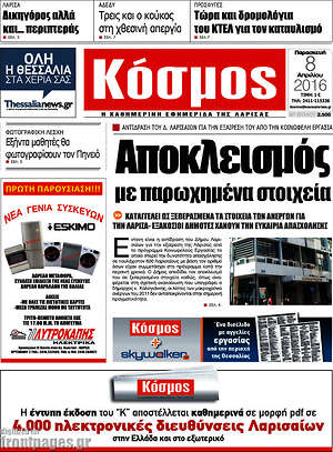Πρωτοσέλιδο Κόσμος