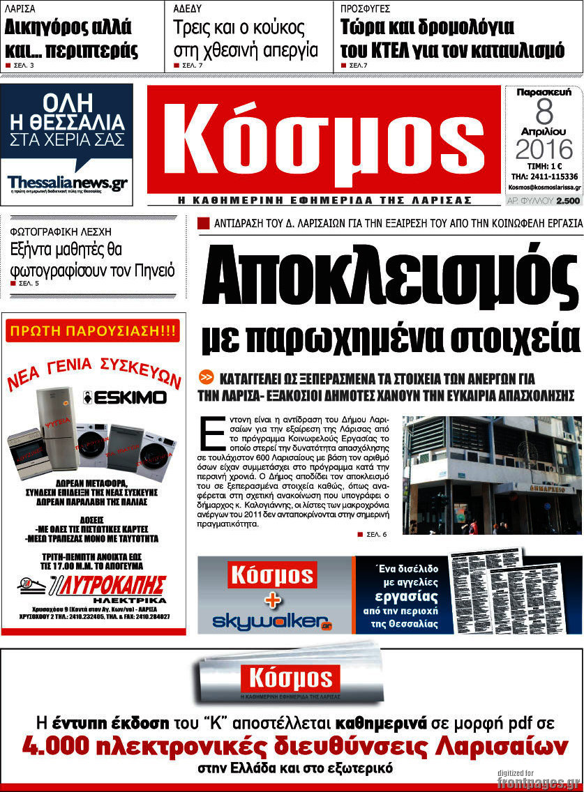 Κόσμος