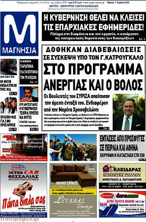 Πρωτοσέλιδο Μαγνησία