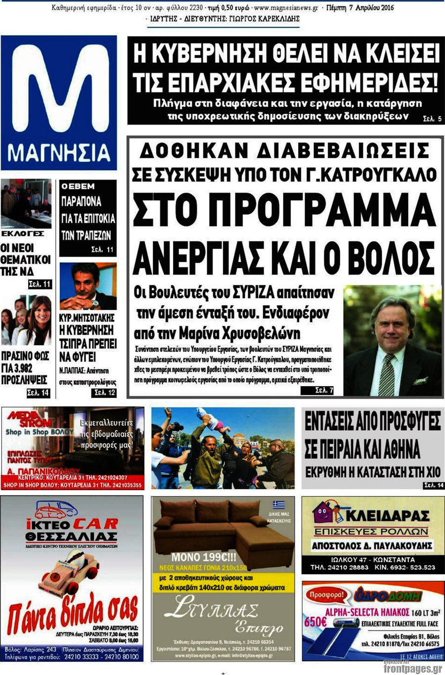 Μαγνησία
