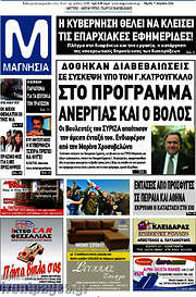 /Μαγνησία