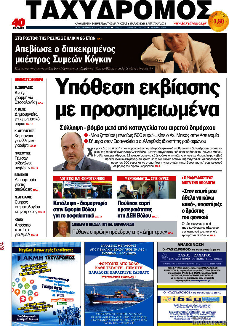 Ταχυδρόμος