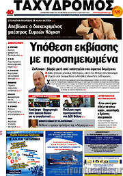 /Ταχυδρόμος