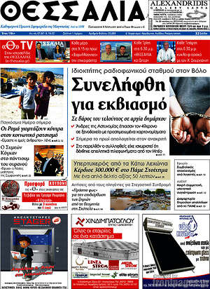 Πρωτοσέλιδο Θεσσαλία