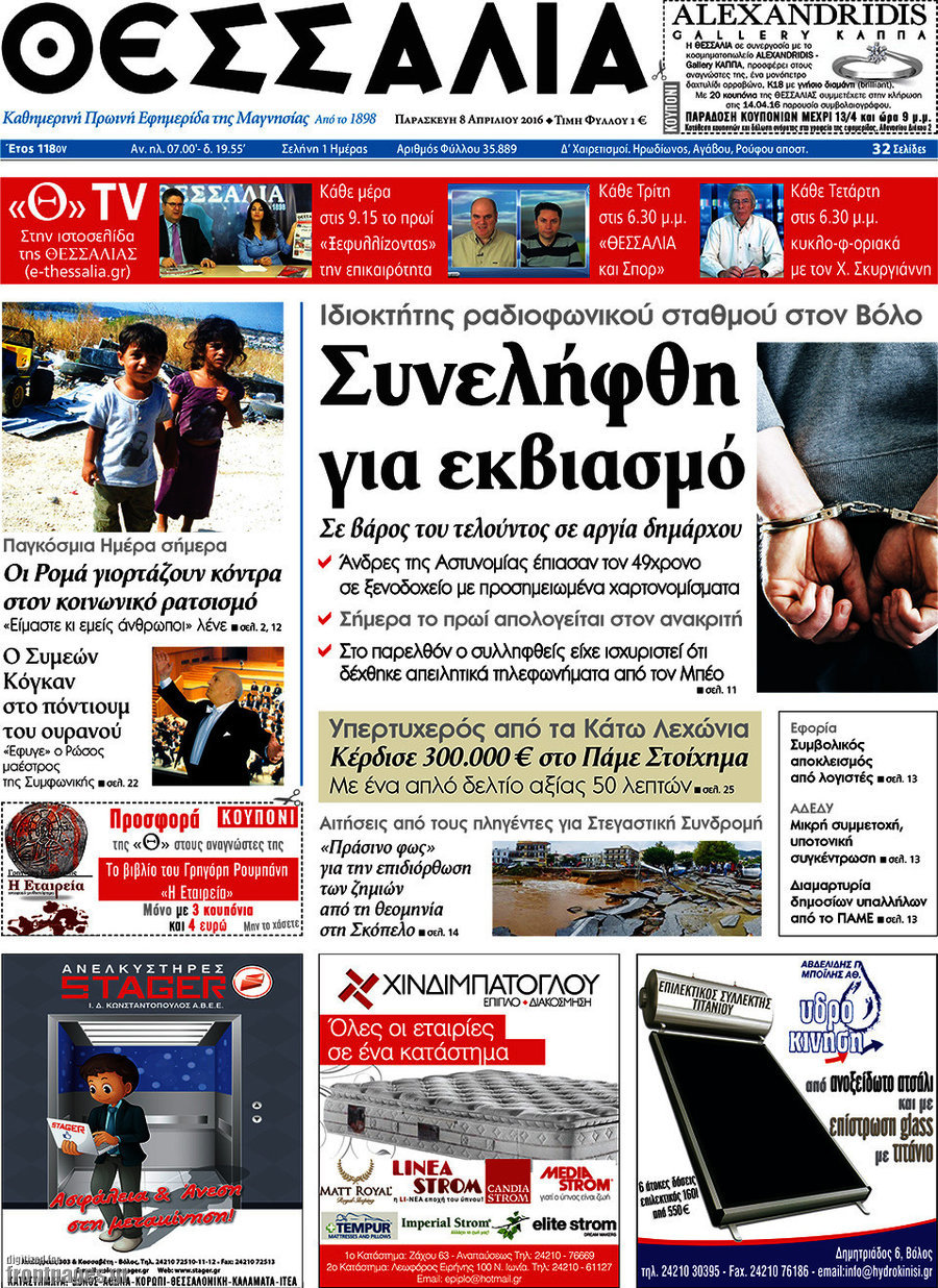 Θεσσαλία