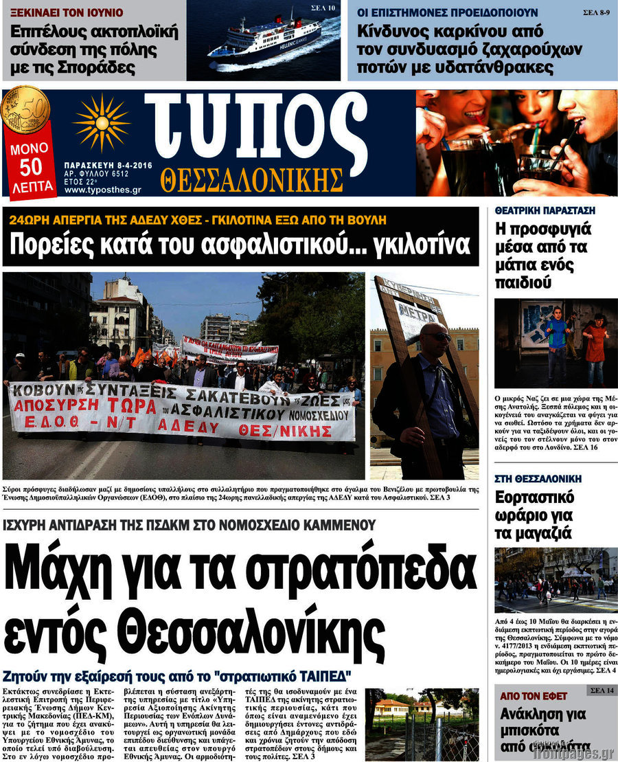Τύπος Θεσσαλονίκης