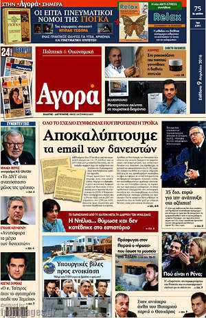 Αγορά: Αποκαλύπτουμε τα email των δανειστών