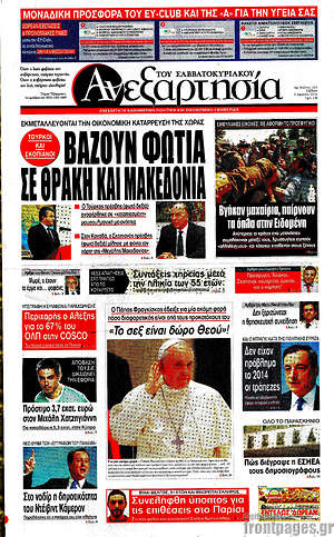 Ανεξαρτησία: Βάζουν φωτιά σε Θράκη και Μακεδονία