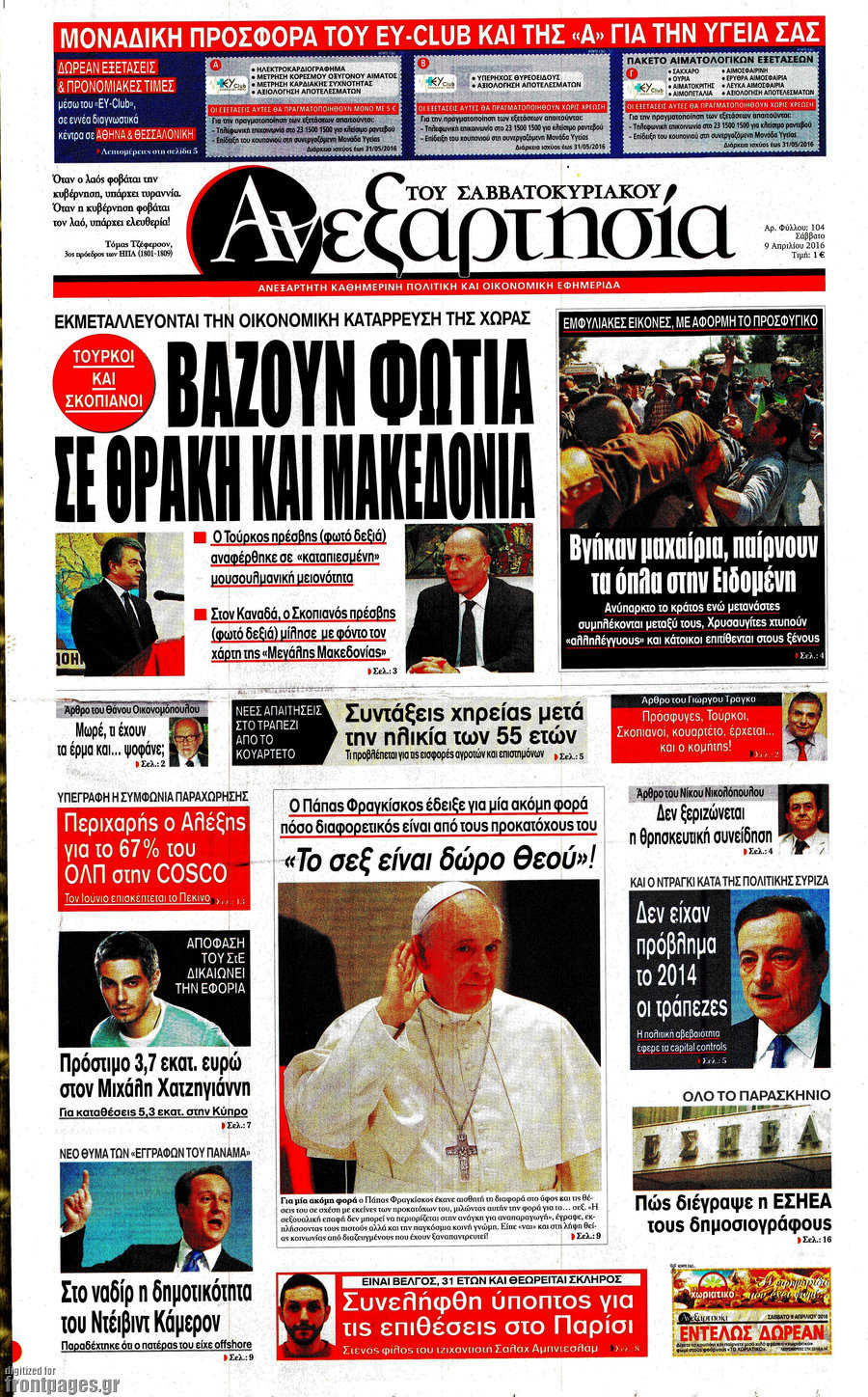 Ανεξαρτησία