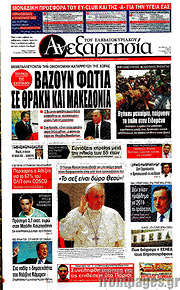 /Ανεξαρτησία