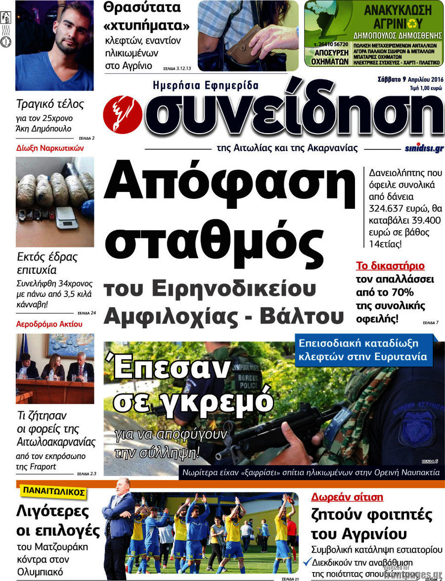 Συνείδηση